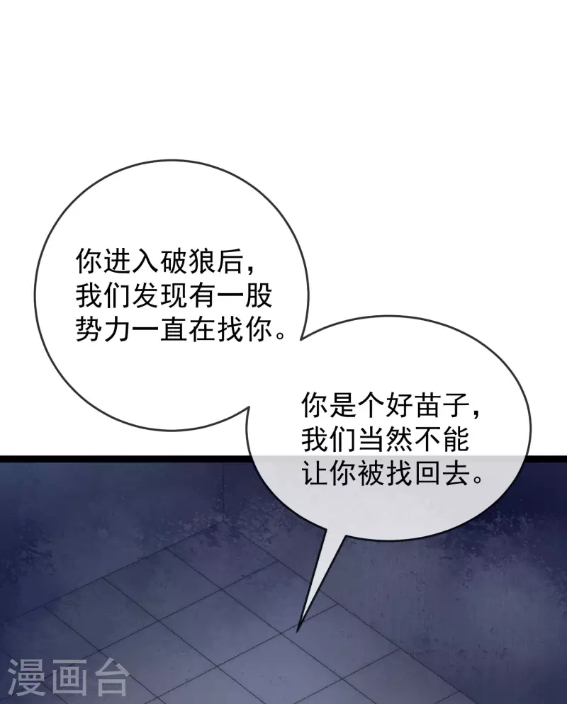 渣男总裁别想逃小说在哪看漫画,第302话 我们做个交易2图