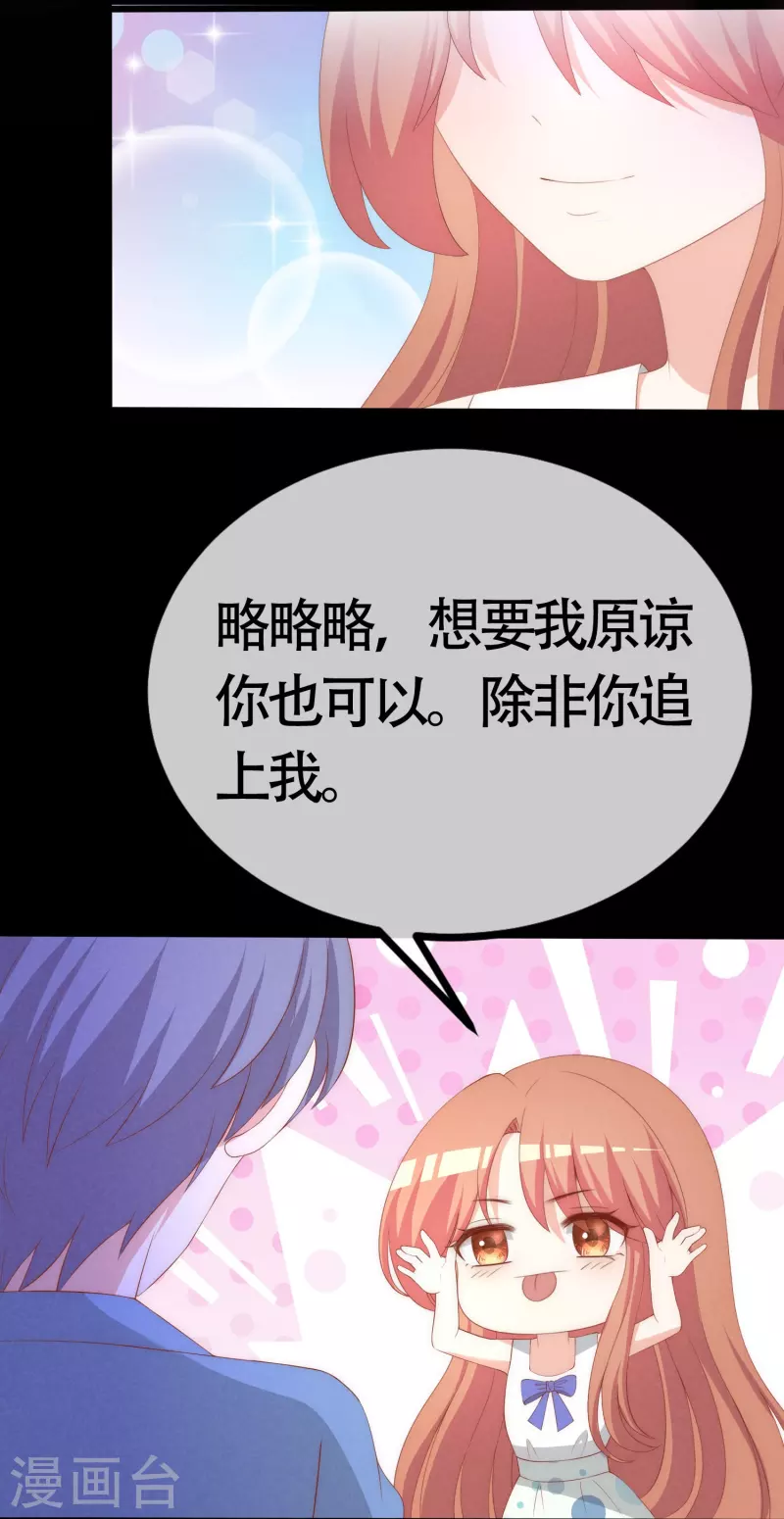 渣男总裁别想逃漫画,第339话 当年未曾说出口的那句话1图