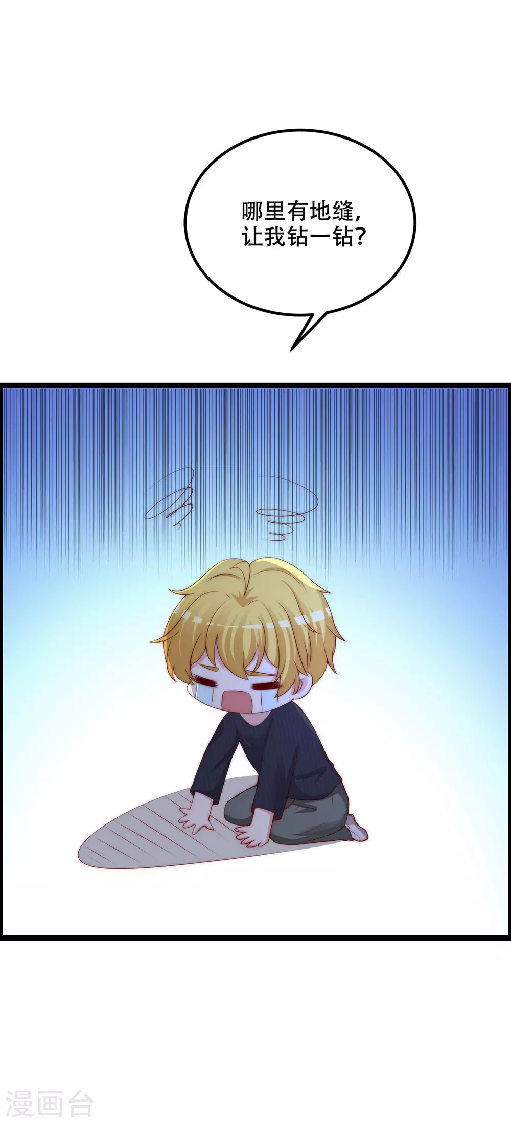 渣男总裁别想逃漫画,第283话 阿琛，冲鸭！！！2图