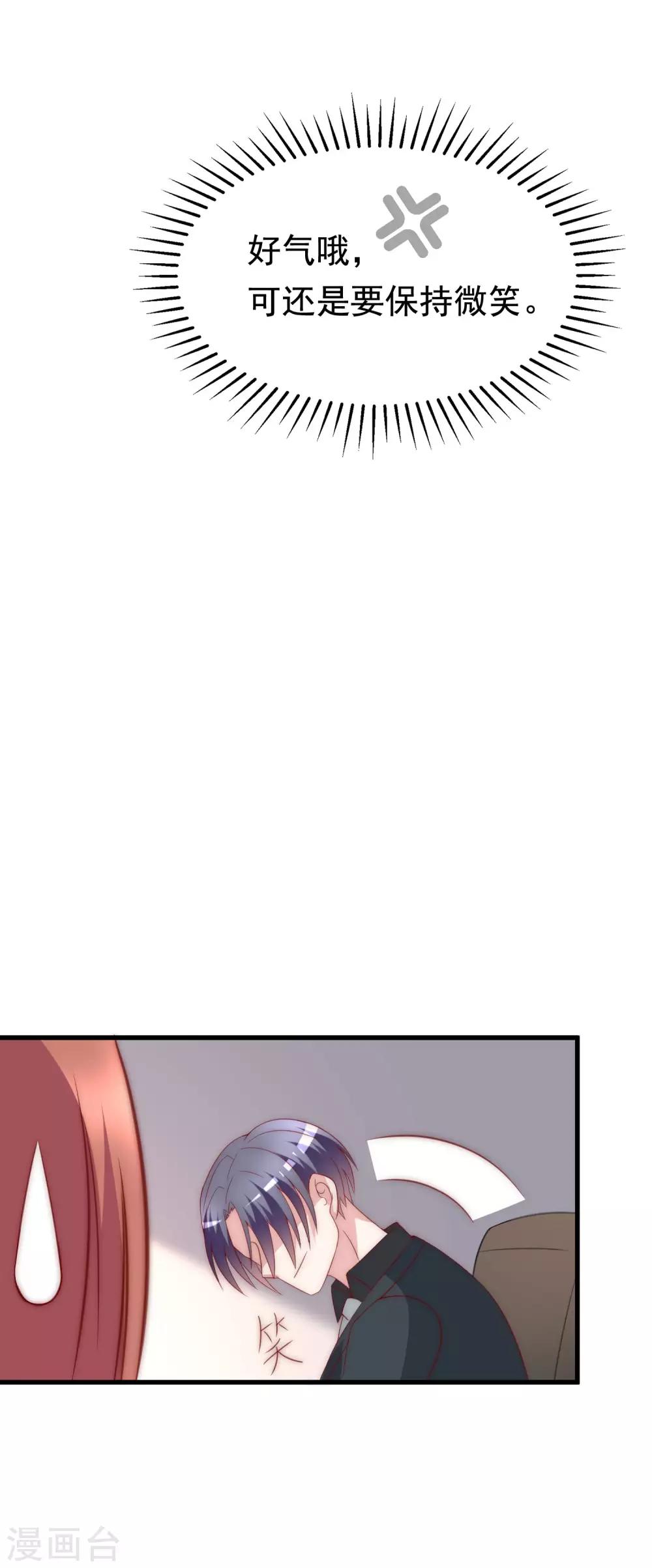 渣男总裁别想逃免费漫画,第121话 总裁大人在撩妹！2图
