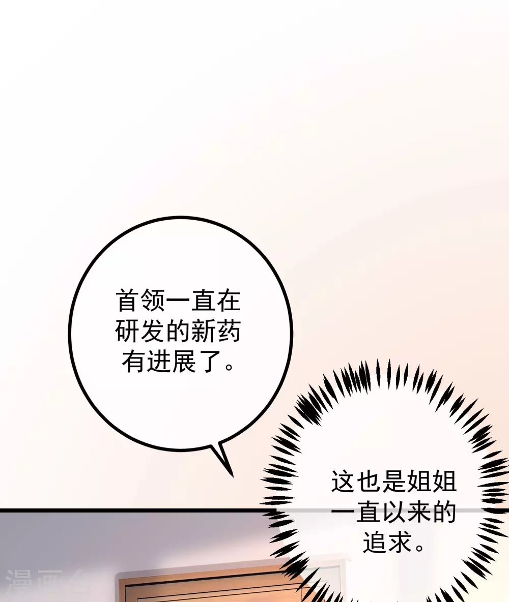 渣男总裁别想逃漫画下拉式六漫画漫画,第276话 江枫的身份要暴露了？！2图