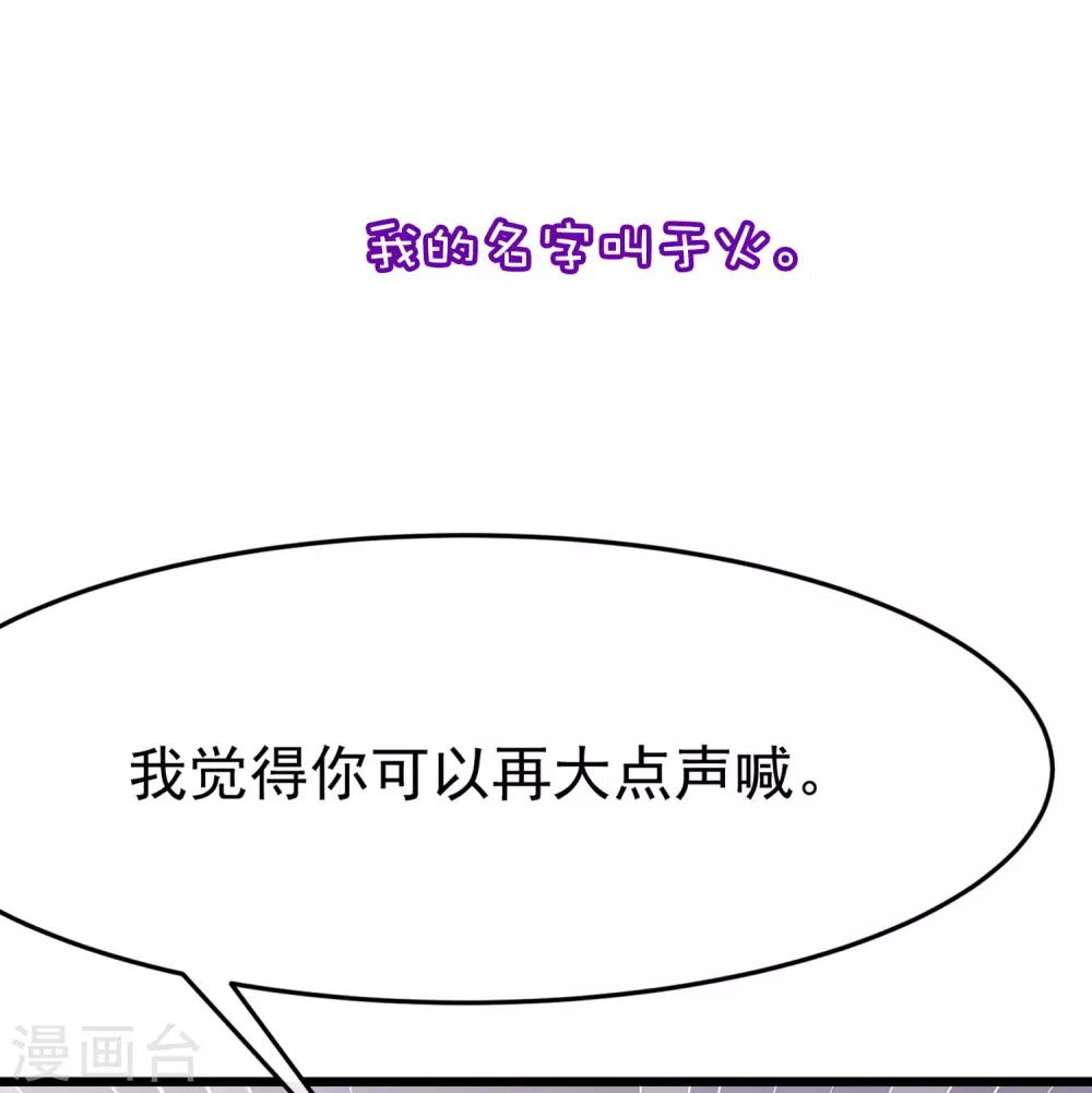 渣男总裁别想逃全集漫画,小剧场3 角色篇之于火2图