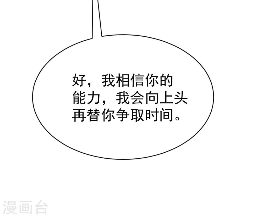 渣男总裁别想逃191漫画,第213话 当年的两人终于要相认了？1图