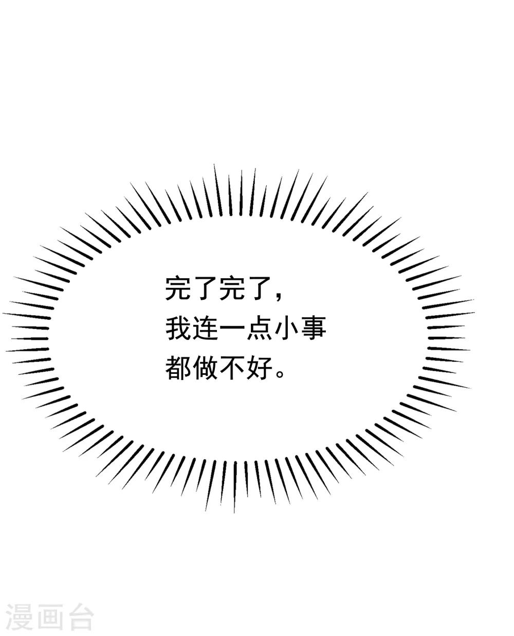 渣男总裁别想逃漫画,第189话 你真是个不懂人心险恶的傻瓜1图