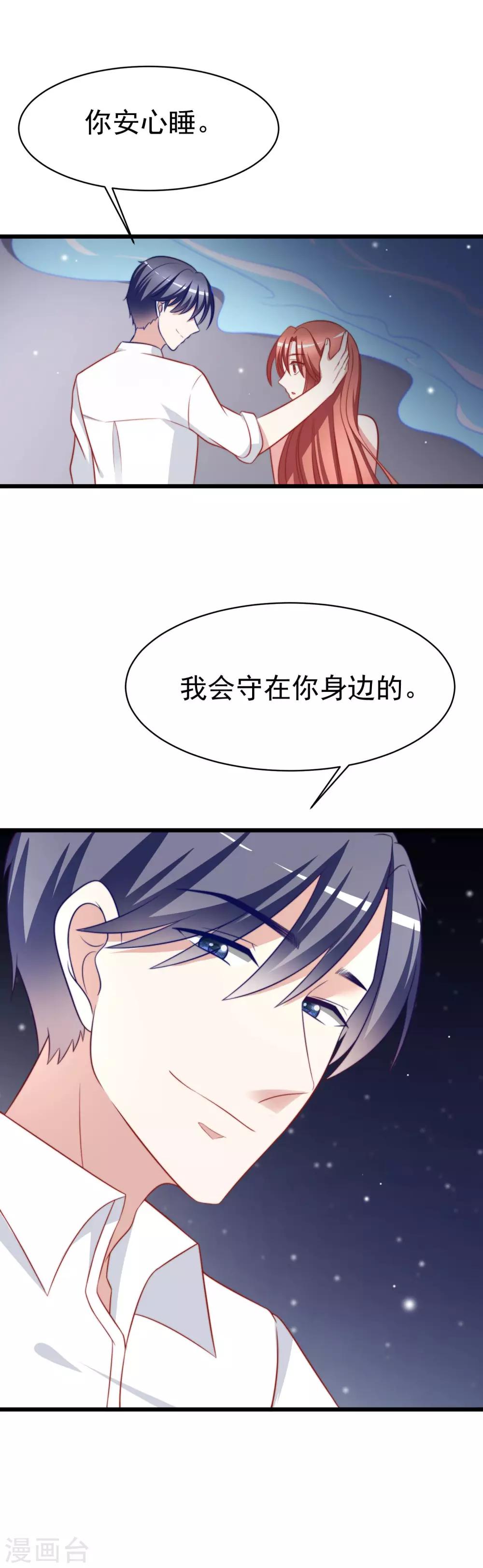 渣男总裁别想逃漫画下拉式漫画,第73话 说情话2图