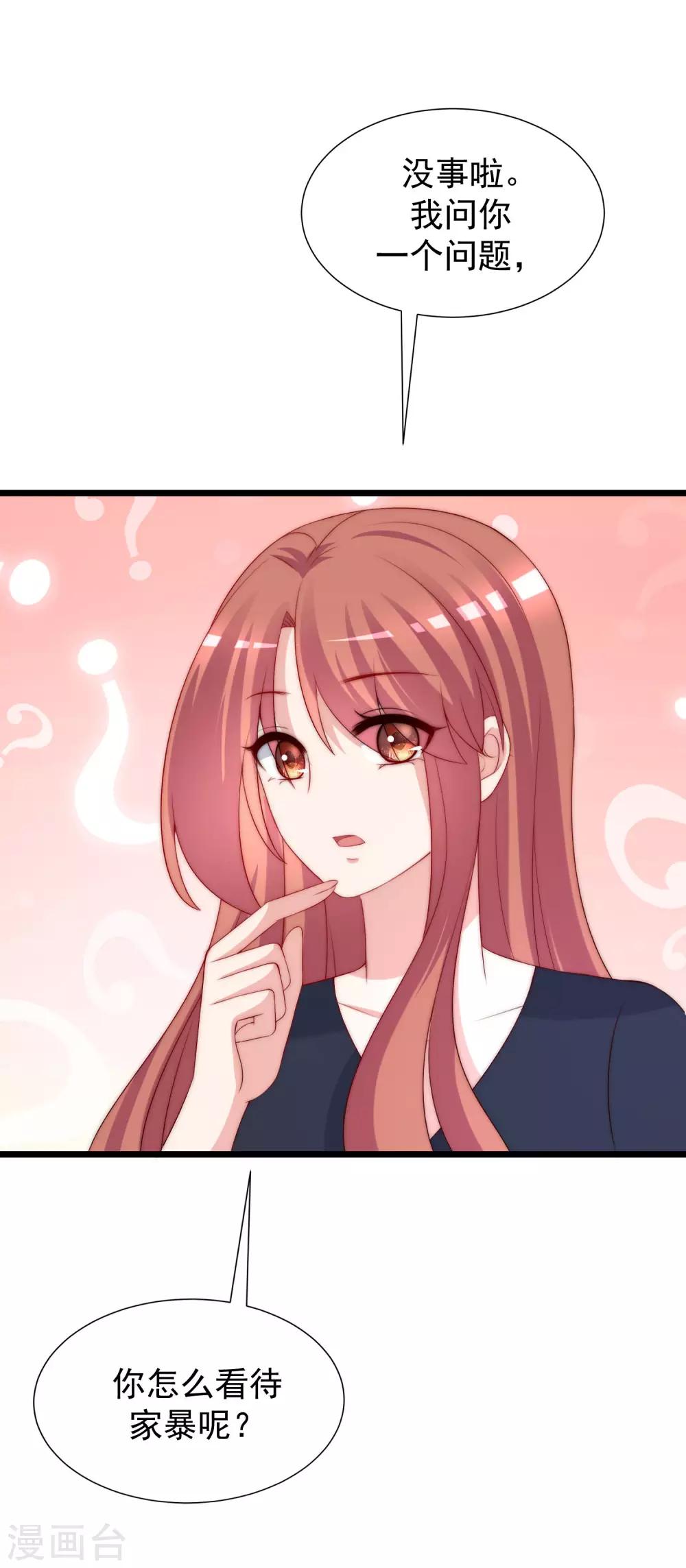 渣男总裁别想逃漫画免费下拉式酷漫屋漫画,第226话 对待家暴，零容忍！2图