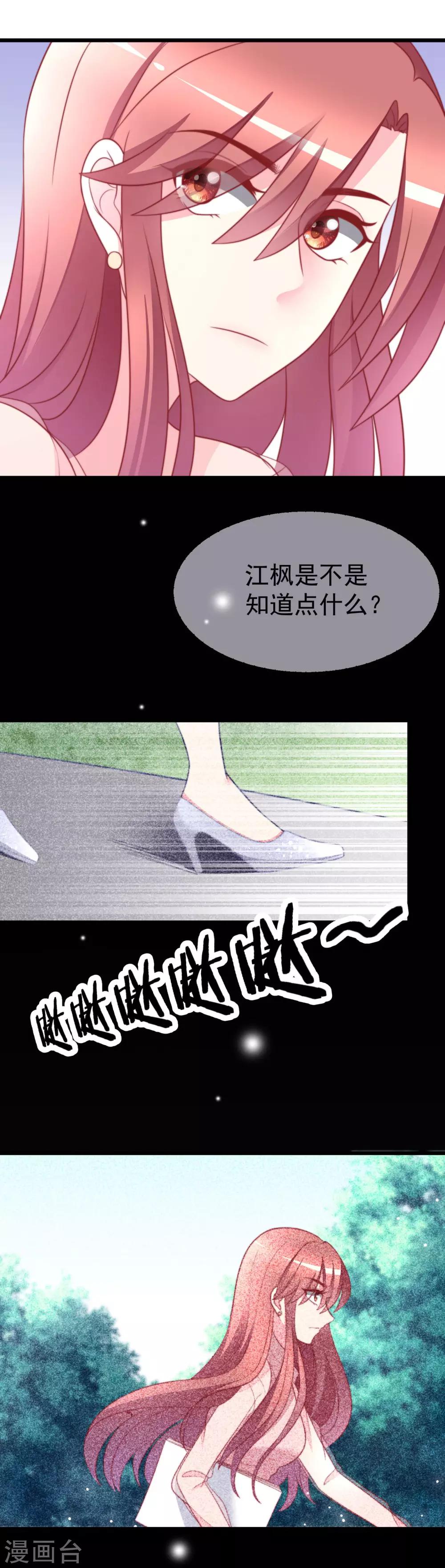 渣男总裁别想逃漫画免费漫画,第70话 最难懂的是女人心！2图