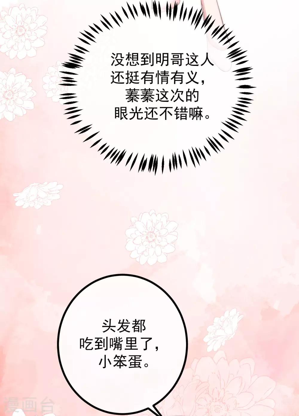渣男总裁别想逃漫画,第225话 女人是男人的装饰品？？2图