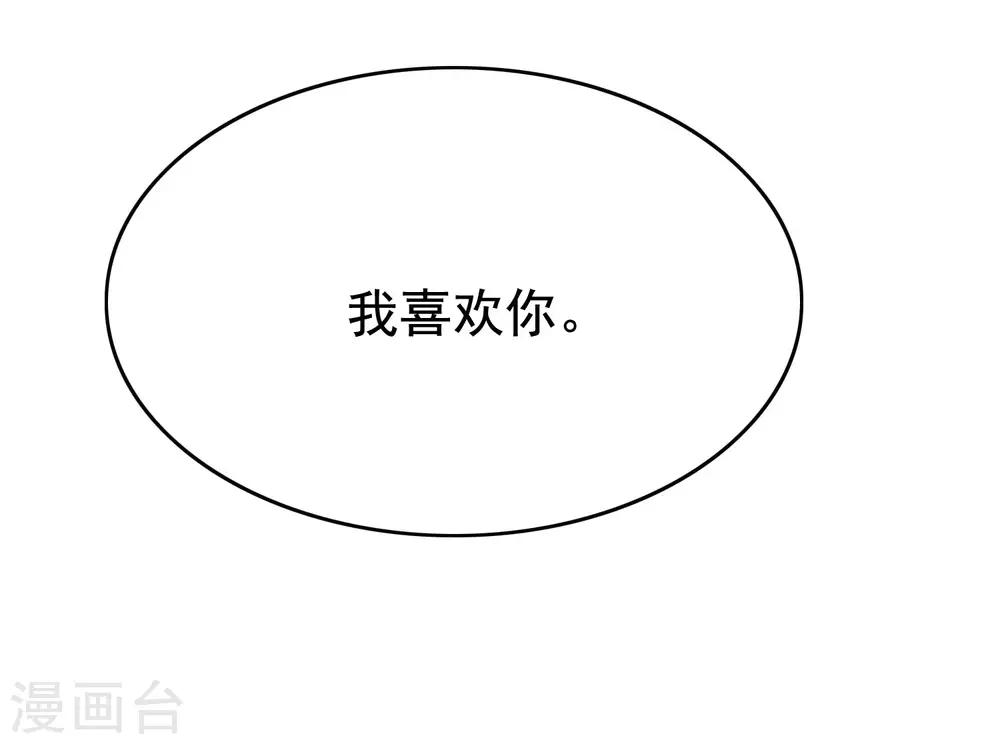 渣男总裁别想逃漫画,第139话 他的告白，你答应了？1图