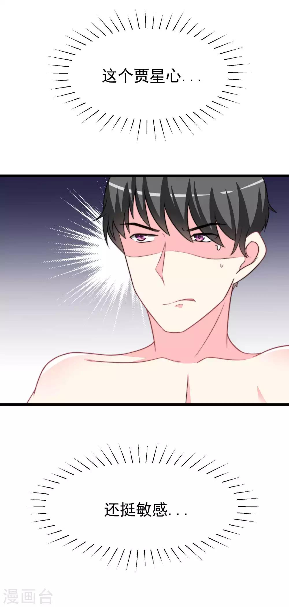 渣男总裁别想逃漫画,第74话 谁说我无能？！1图