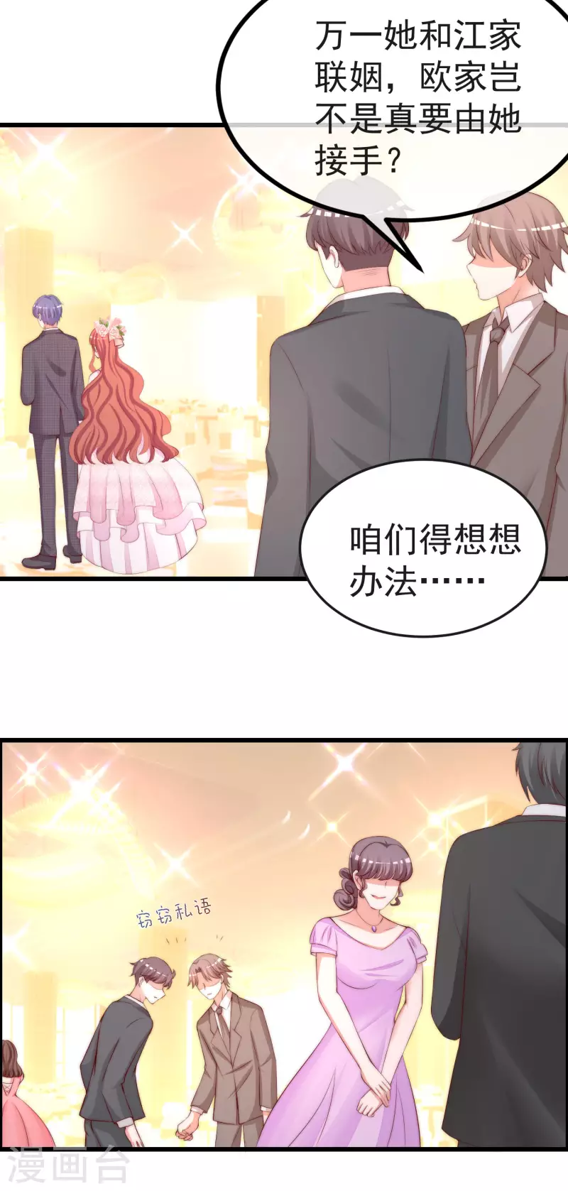 渣男总裁别想逃漫画,第317话 独一无二的惊喜！2图
