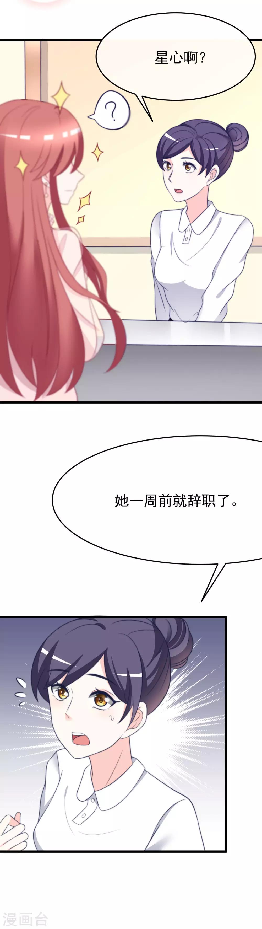 渣男总裁别想逃漫画下拉式漫画,第68话 男人变渣是女人的错吗？1图