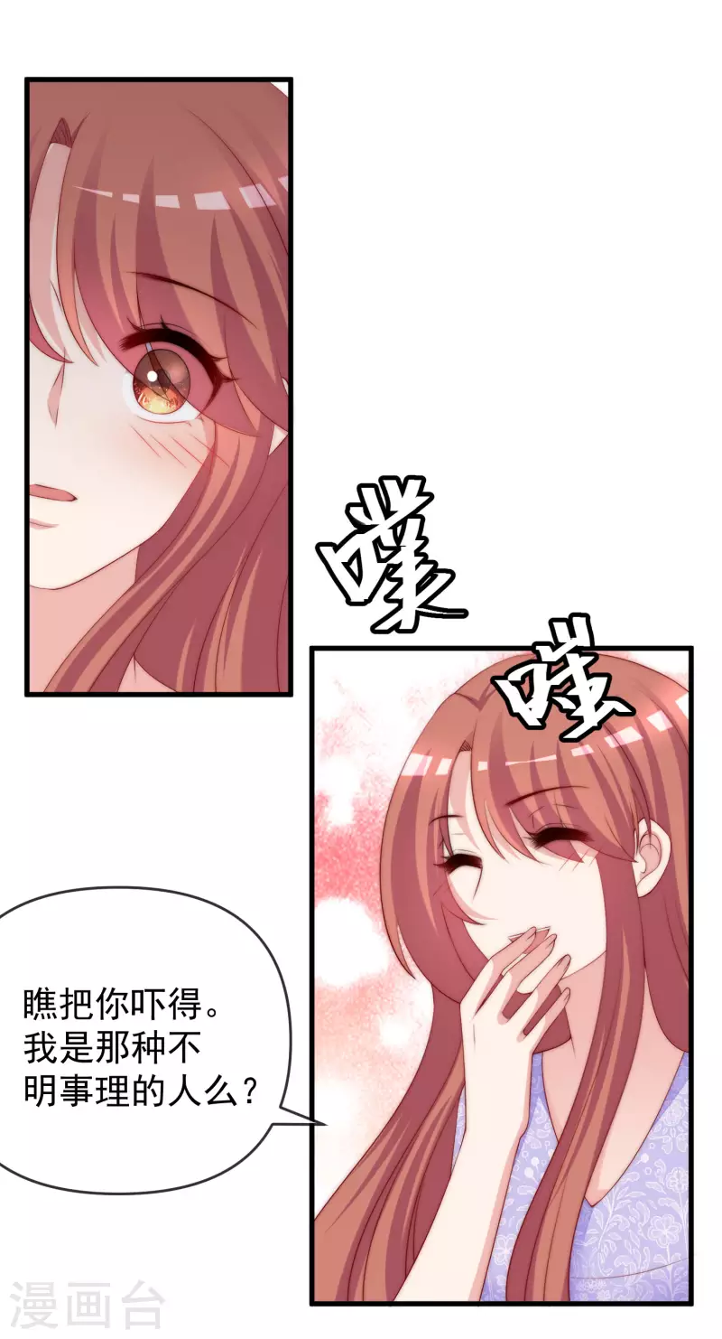 渣男总裁别想逃漫画,第311话 你居然答应让我去联姻？！1图