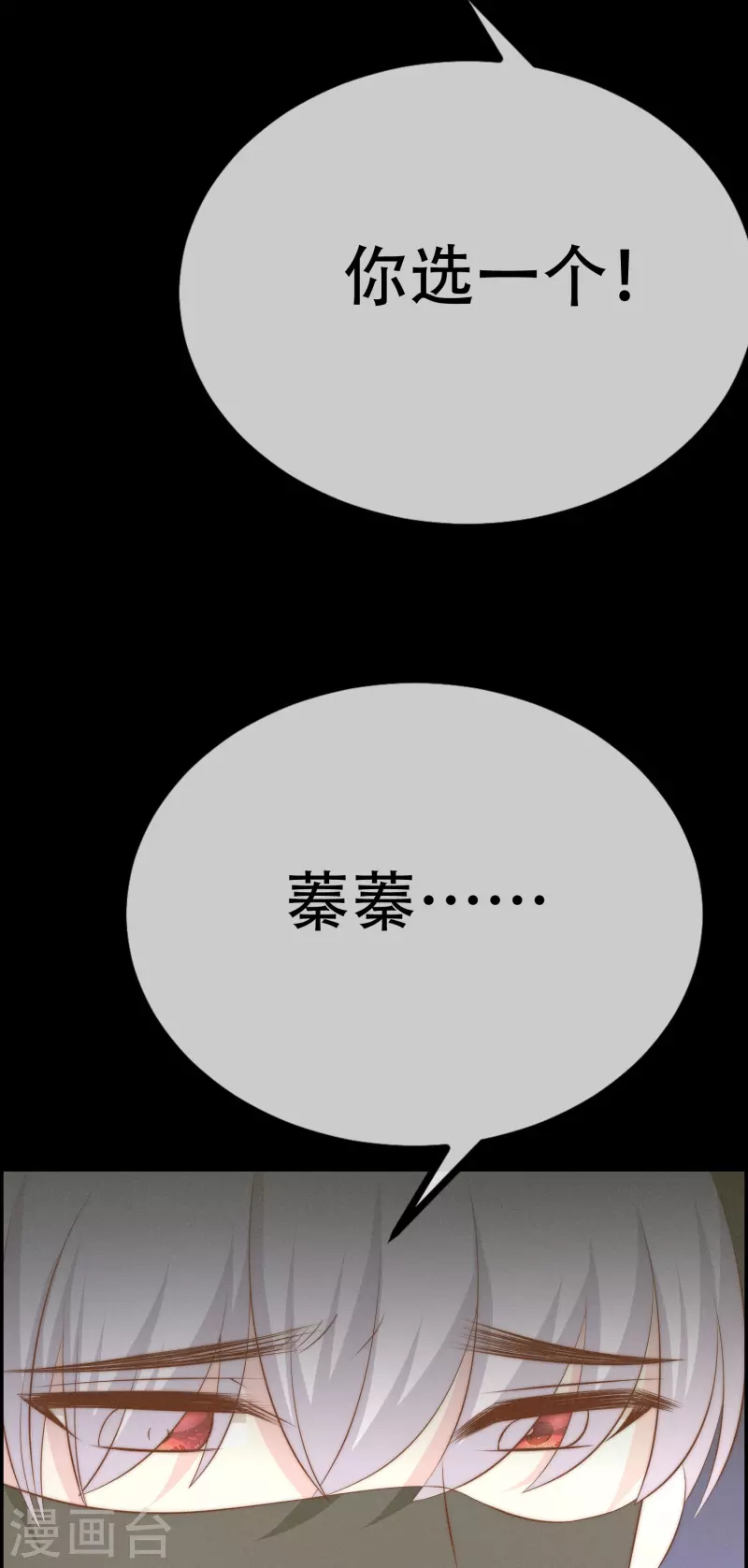 渣男总裁别想逃漫画免费下拉式漫画,第333话 保持理智才能反败为胜！1图