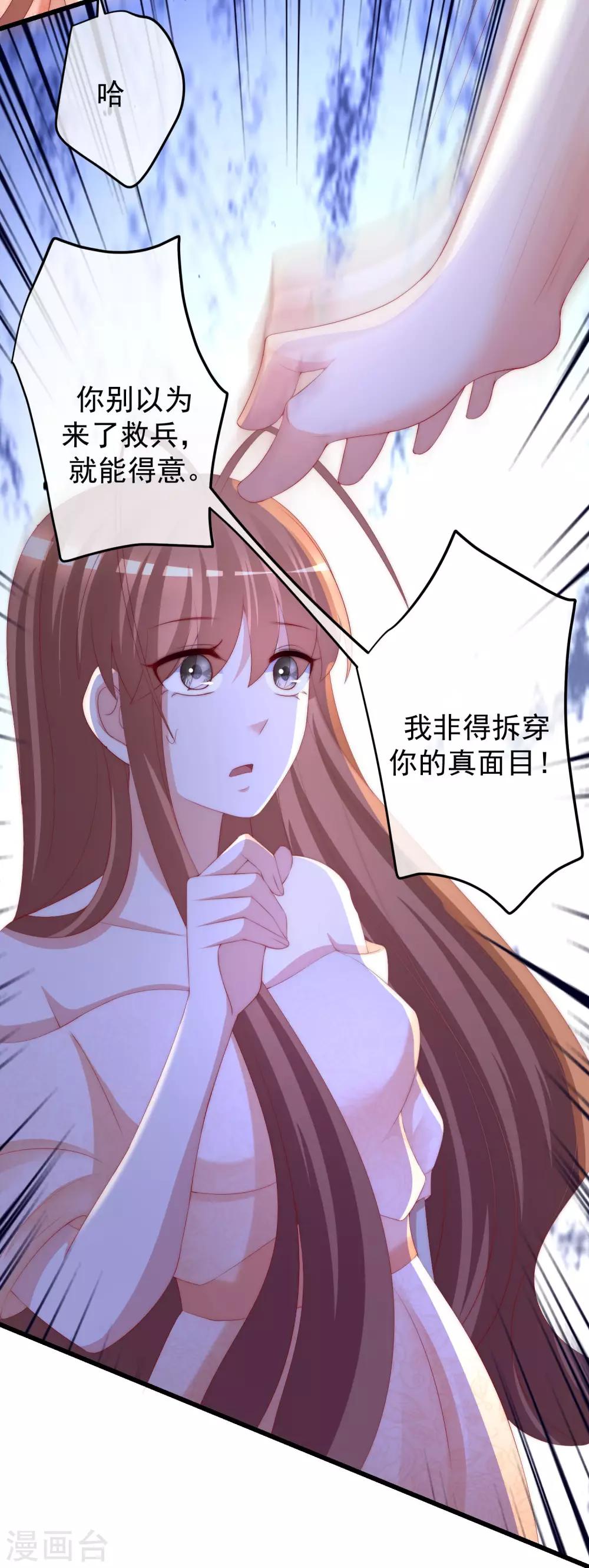 渣男总裁别想逃漫画,第220话 顾洛琛这个男人我粉了！2图