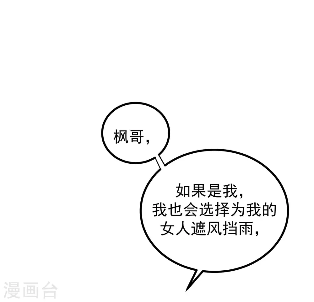 渣男总裁别想逃漫画免费下拉式漫画,第265话 重新成为猎人的火火2图