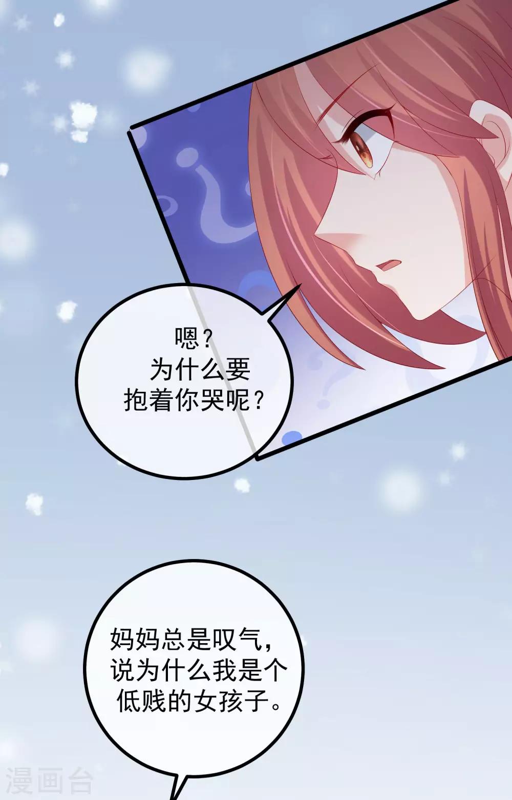 渣男总裁别想逃191漫画,第225话 女人是男人的装饰品？？1图