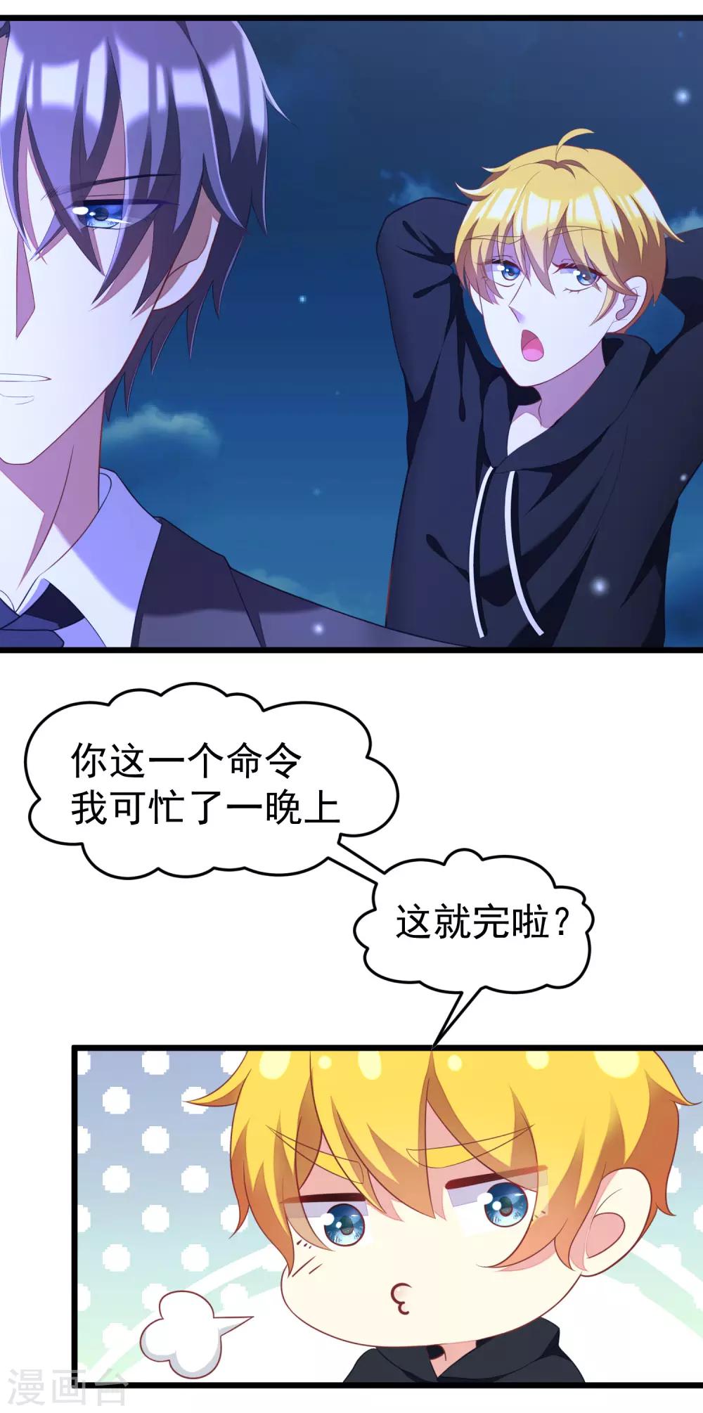 渣男总裁别想逃全集漫画,第41话 我们来玩点刺激的吧！1图