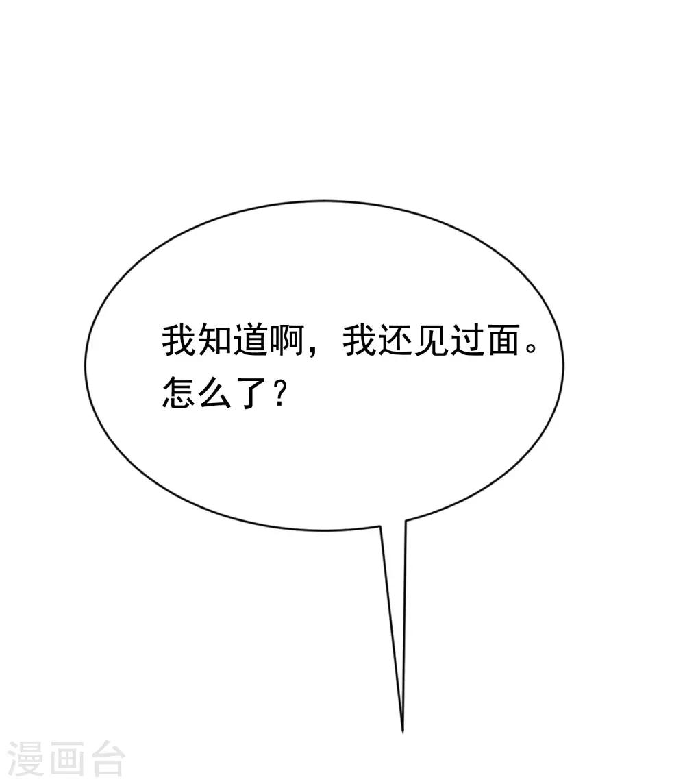 渣男总裁别想逃免费版漫画,第178话 这是我小时候的梦想~2图