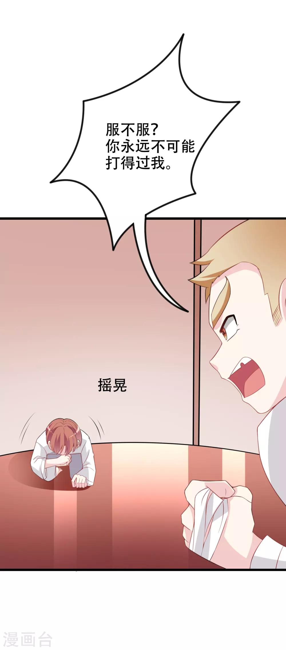 渣男总裁别想逃漫画,第100话 我是女生所以更不服输1图