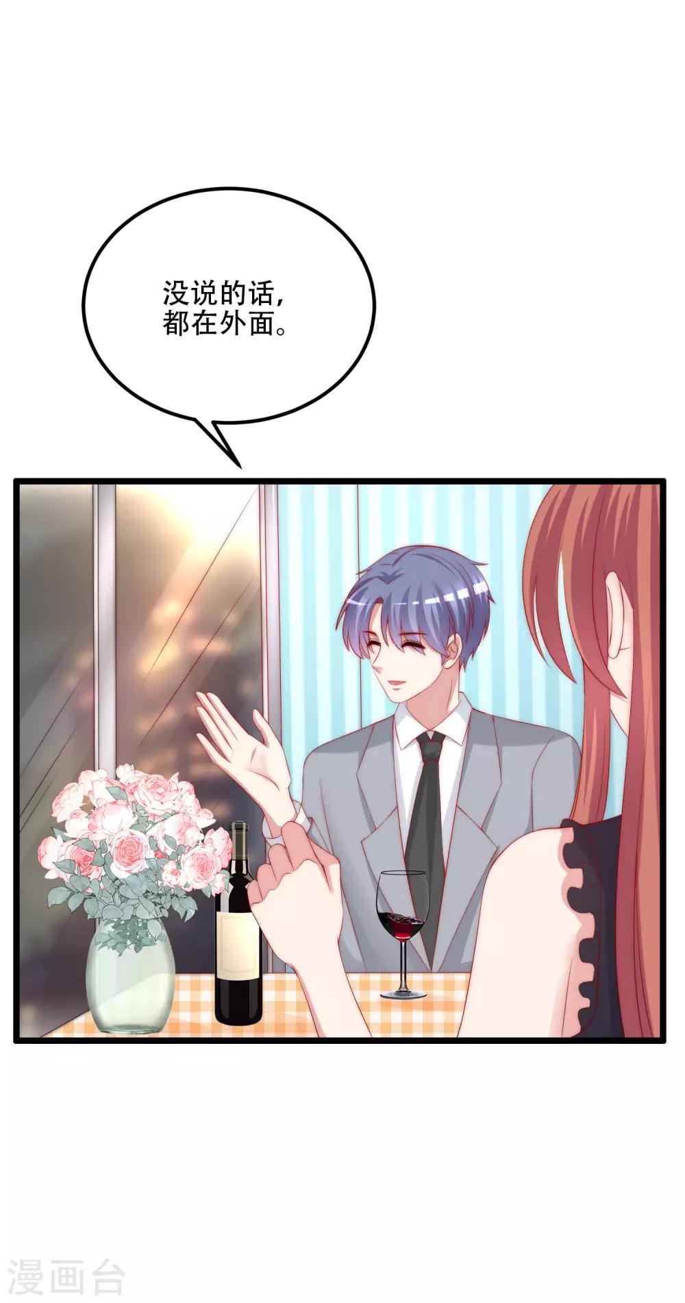 渣男总裁别想逃漫画,第241话 猝不及防的一把狗粮！2图