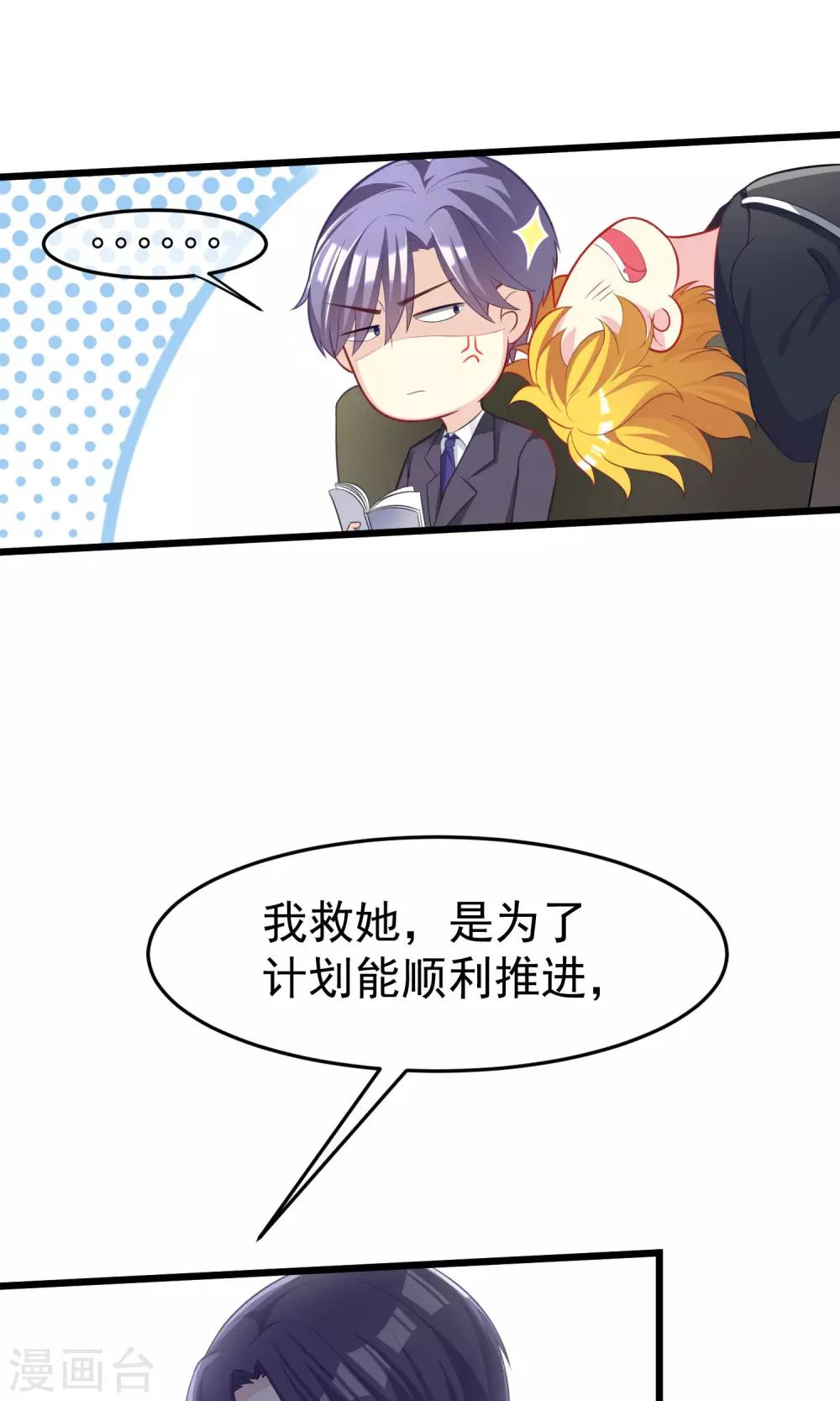 渣男总裁别想逃漫画,第48话 别动我身边的女人2图