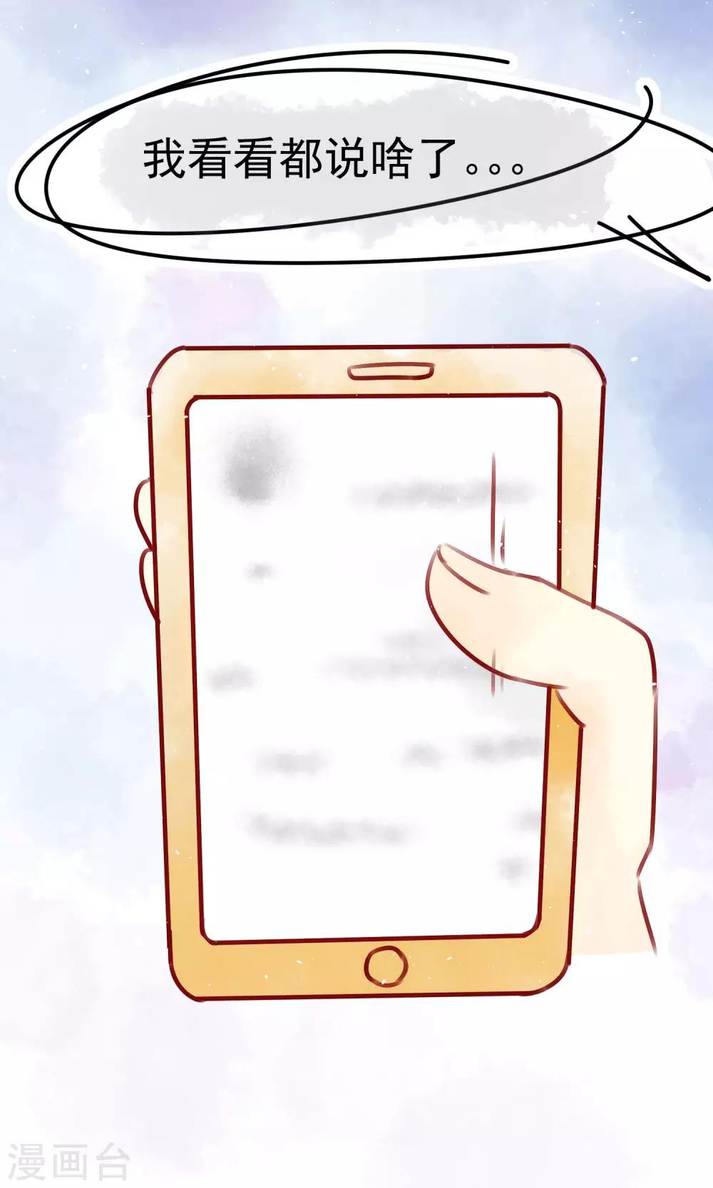 渣男总裁别想逃漫画,番外 小黑板：关于于火1图