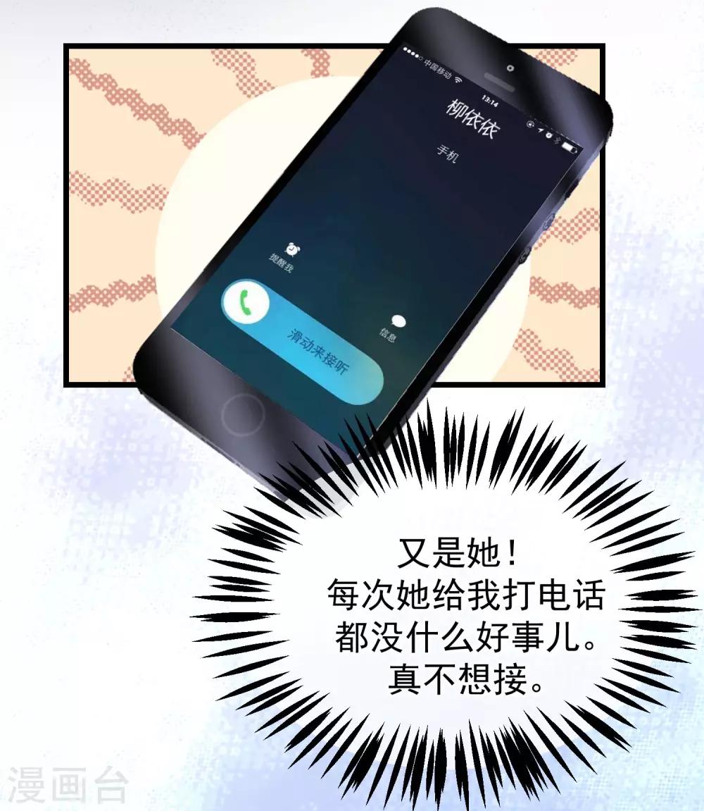 渣男总裁别想逃漫画,第215话 对立的两人！2图