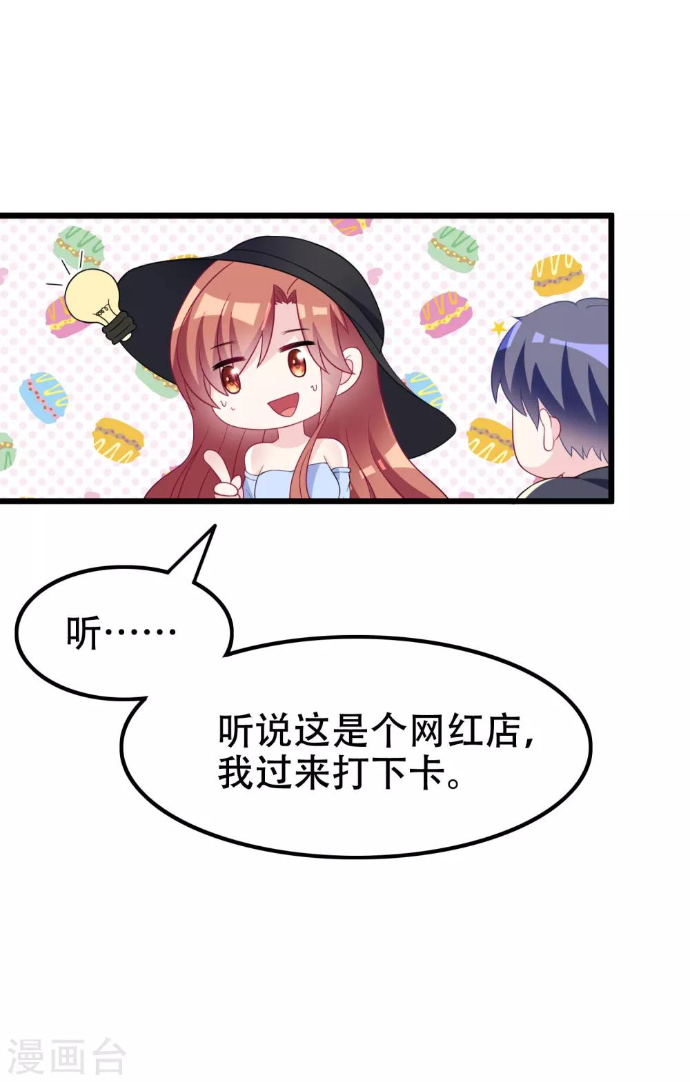 渣男总裁别想逃漫画,第96话 去网红店打卡1图