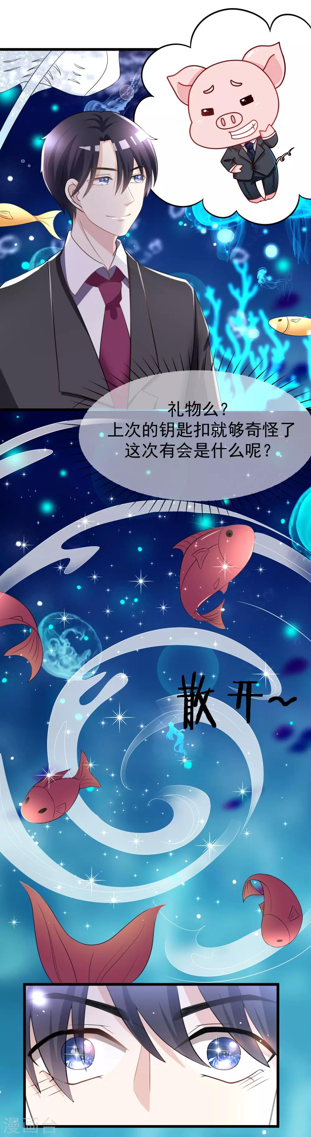 渣男总裁别想逃漫画下拉式漫画,第84话 于火，你为何总是这么撩人？2图