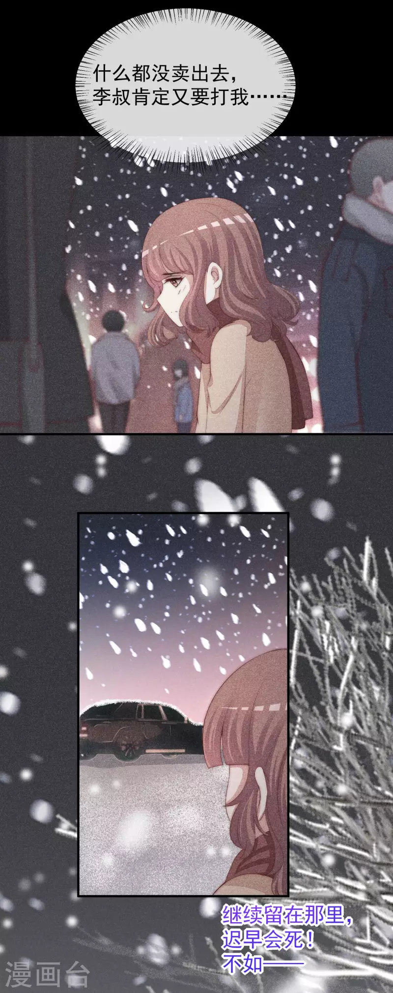 渣男总裁别想逃漫画,第316话 冒充江总绝绝子2图