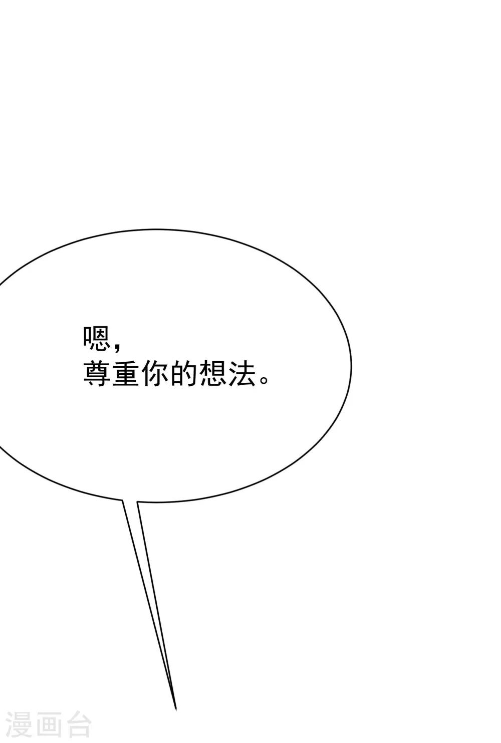 渣男总裁别想逃漫画,第138话 我不可能爱上这个男人2图