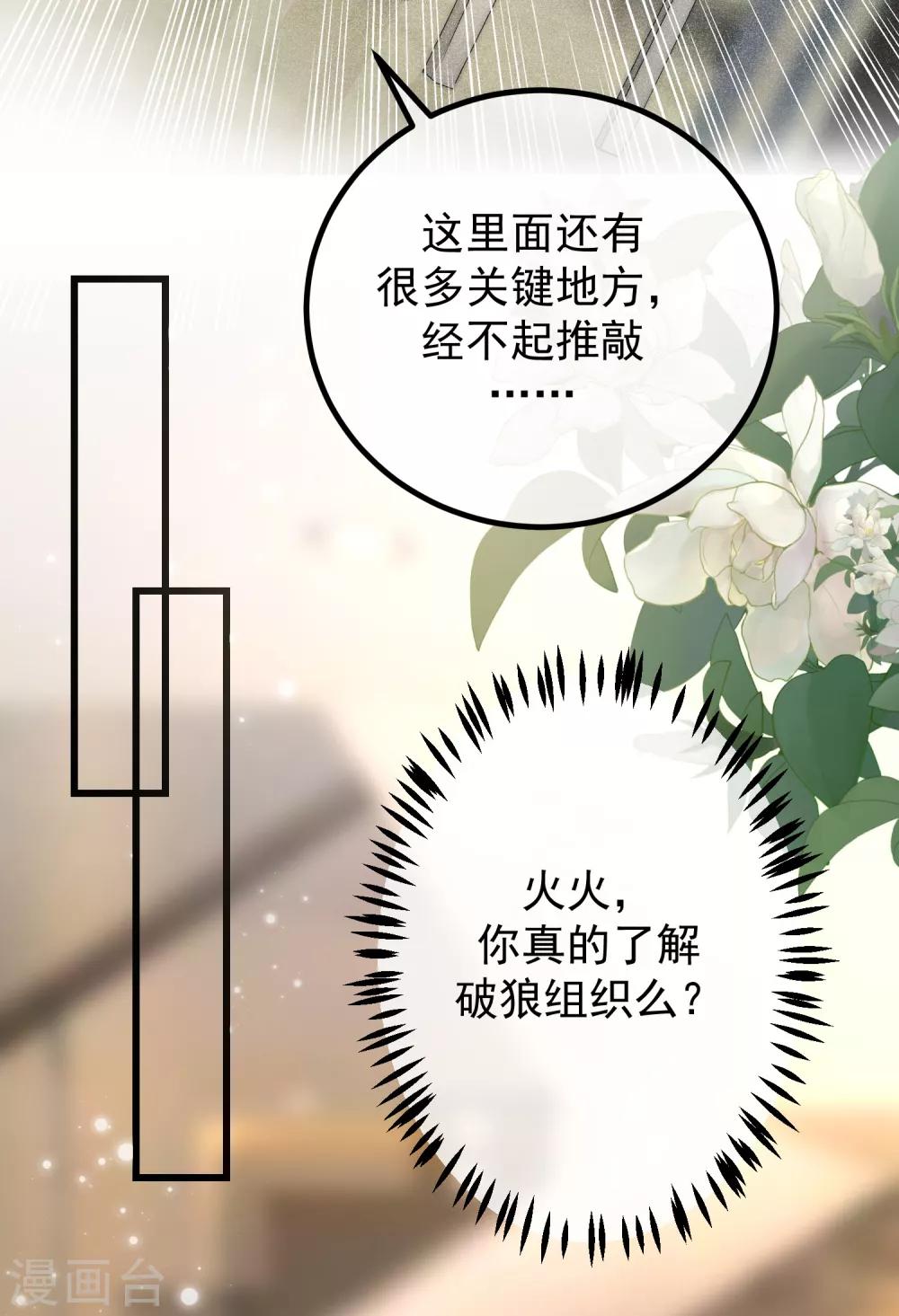 渣男总裁别想逃漫画,第234话 于火，离你的组织远一点1图