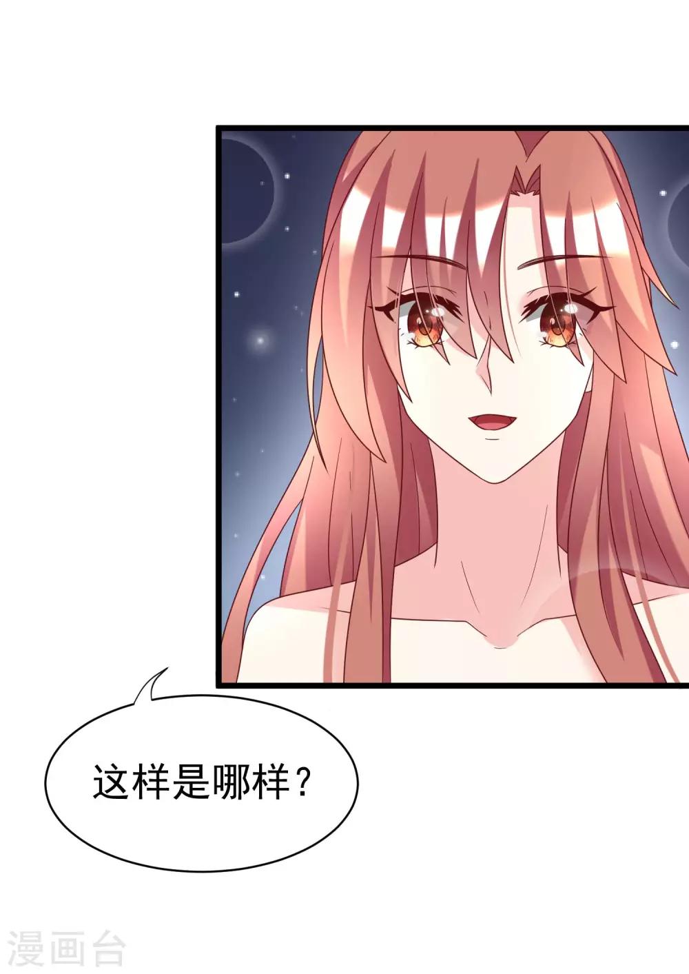 渣男总裁别想逃免费版漫画,第58话 总裁的告白？2图