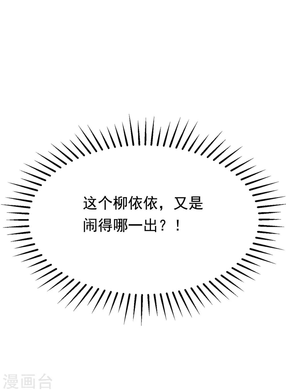 渣男总裁别想逃漫画,第137话 无处不在的江总1图