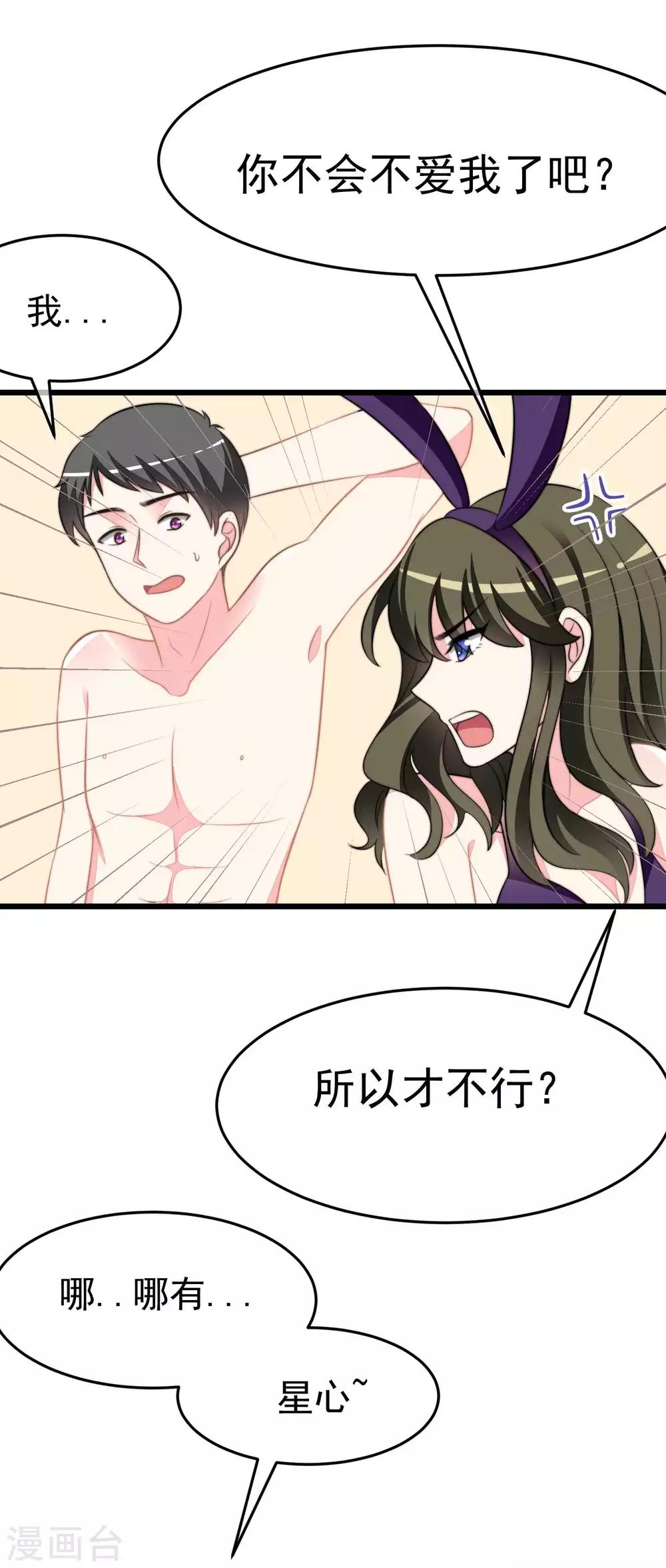 渣男总裁别想逃漫画,第74话 谁说我无能？！2图