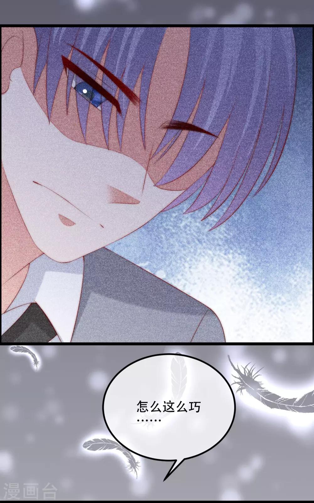 渣男总裁别想逃漫画,第241话 猝不及防的一把狗粮！2图