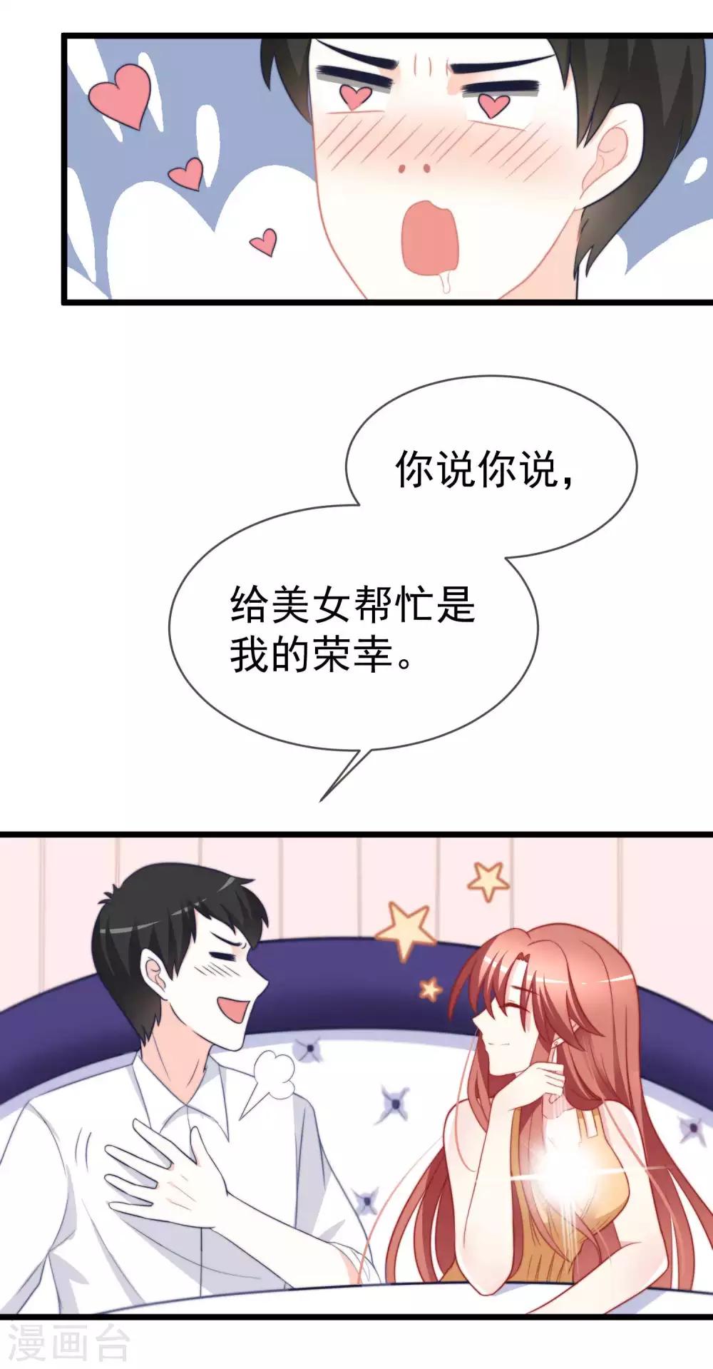 渣男总裁别想逃漫画,第72话 美女，我想和你深入交流2图