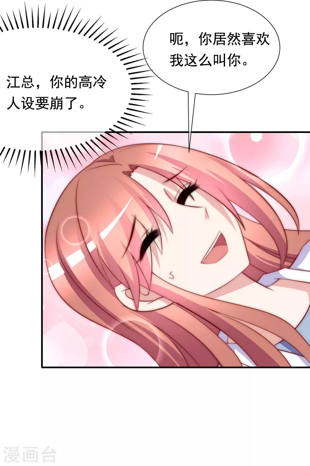 渣男总裁别想逃漫画,第168话 这个男人真会撩1图