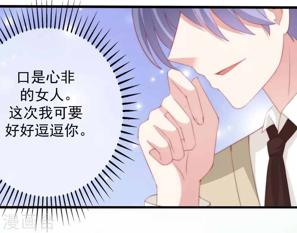 渣男总裁别想逃漫画,第222话 你会喜欢有钱的极品渣男吗？1图