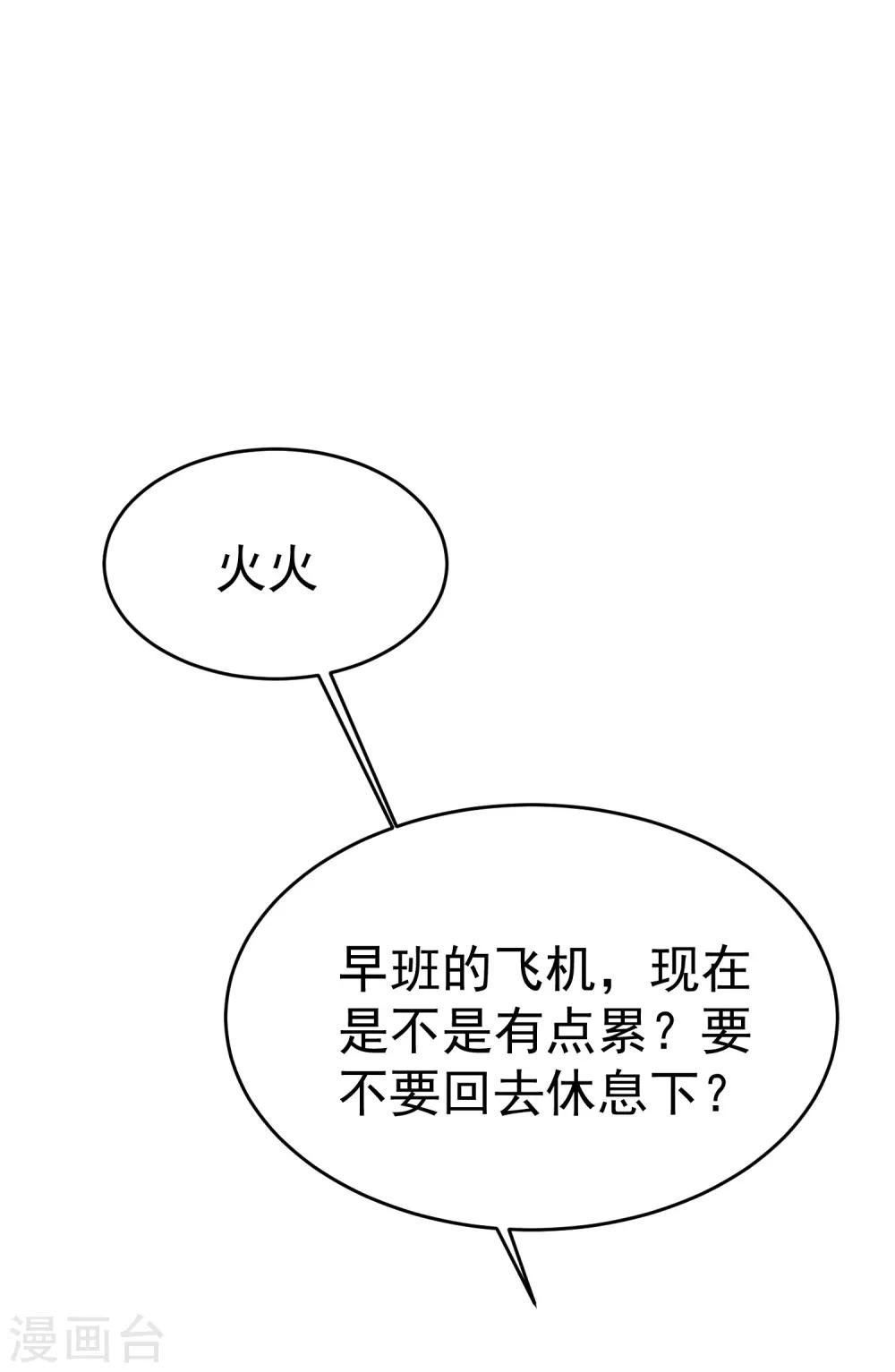 渣男总裁别想逃漫画免费漫画,第162话 来者不善1图