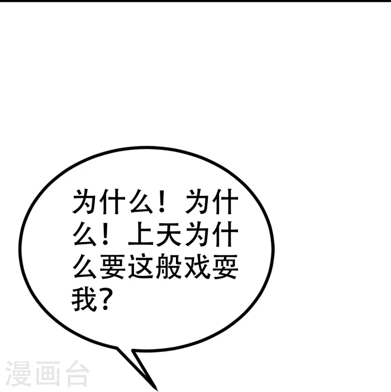 渣男总裁别想逃免费版下拉式漫画,第326话 看我拿下江枫！2图