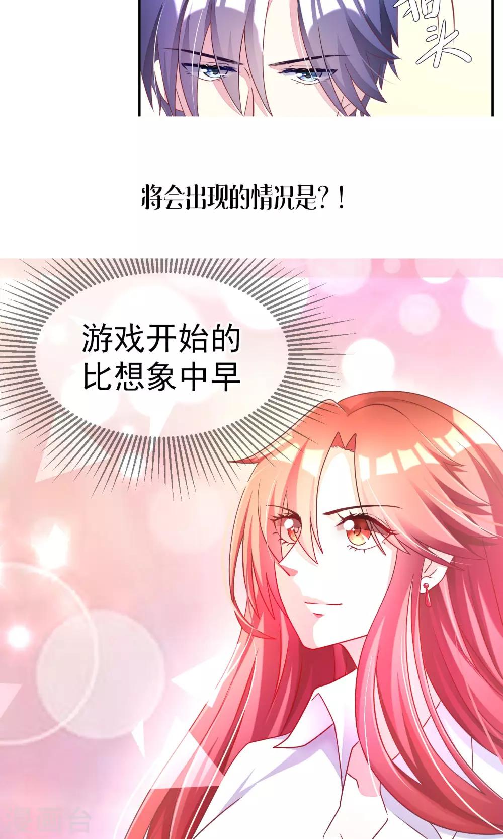 渣男总裁别想逃漫画,预告1图