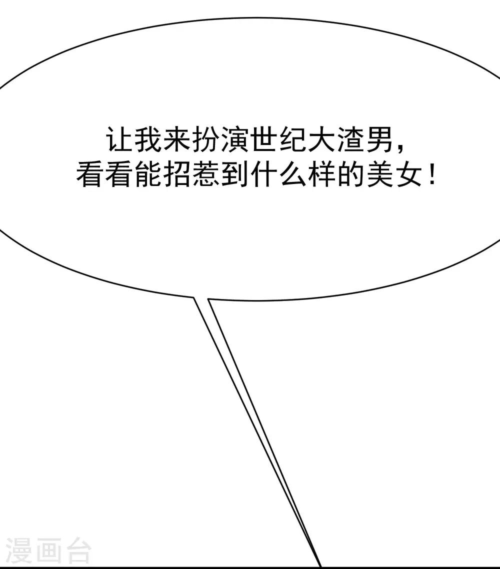 渣男总裁别想逃漫画,第141话 在爱情面前犹犹豫豫1图