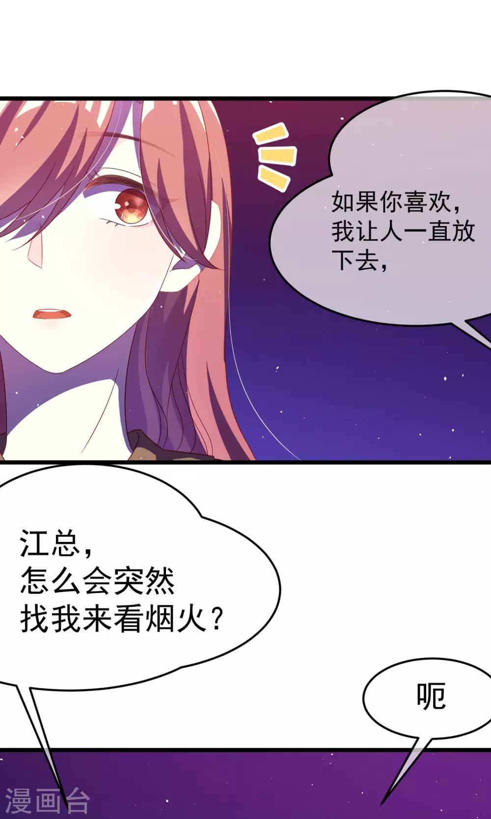 渣男总裁别想逃原著小说漫画,第40话 爱的越深，伤得越重2图