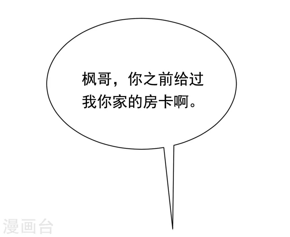 渣男总裁别想逃漫画,第150话 完了，总裁开始立flag？1图