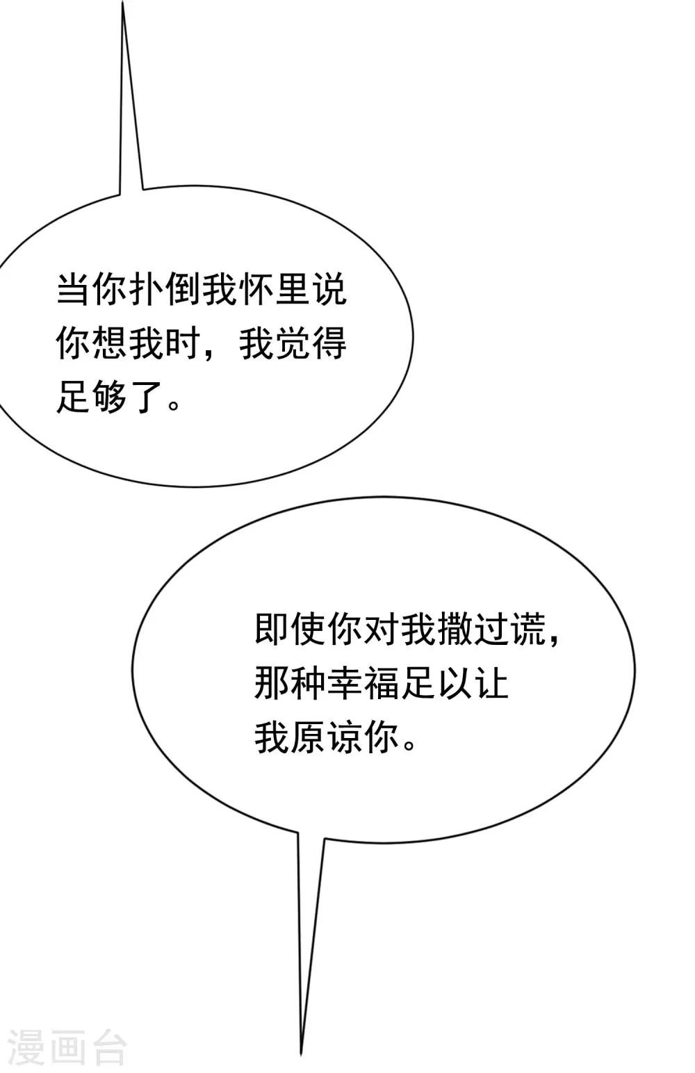 渣男总裁别想逃漫画,第190话 火火什么时候嫁给我！2图