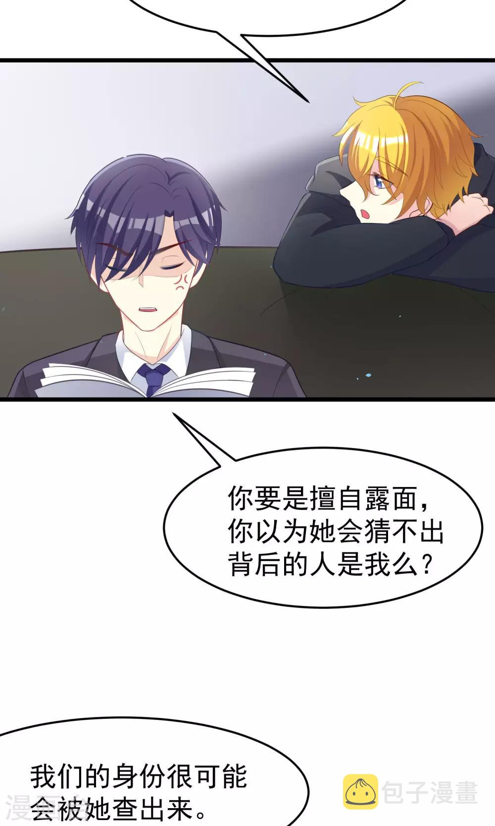 渣男总裁别想逃漫画,第48话 别动我身边的女人2图