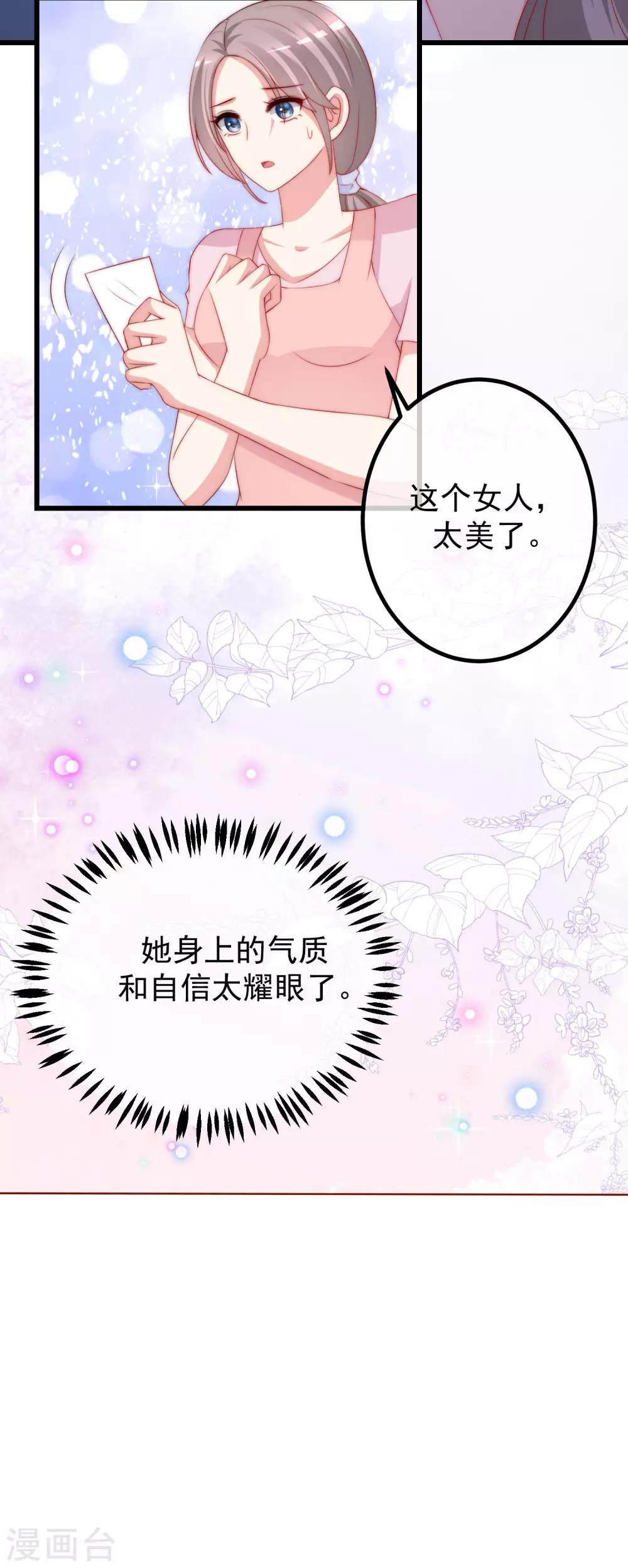 渣男总裁别想逃漫画,第227话 这垃圾爱情，不值得2图