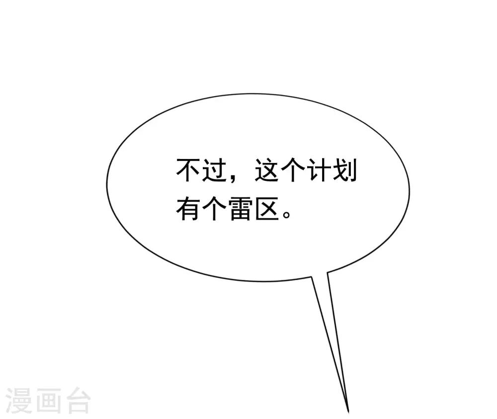 渣男总裁别想逃漫画,第149话 今晚月色真美！1图